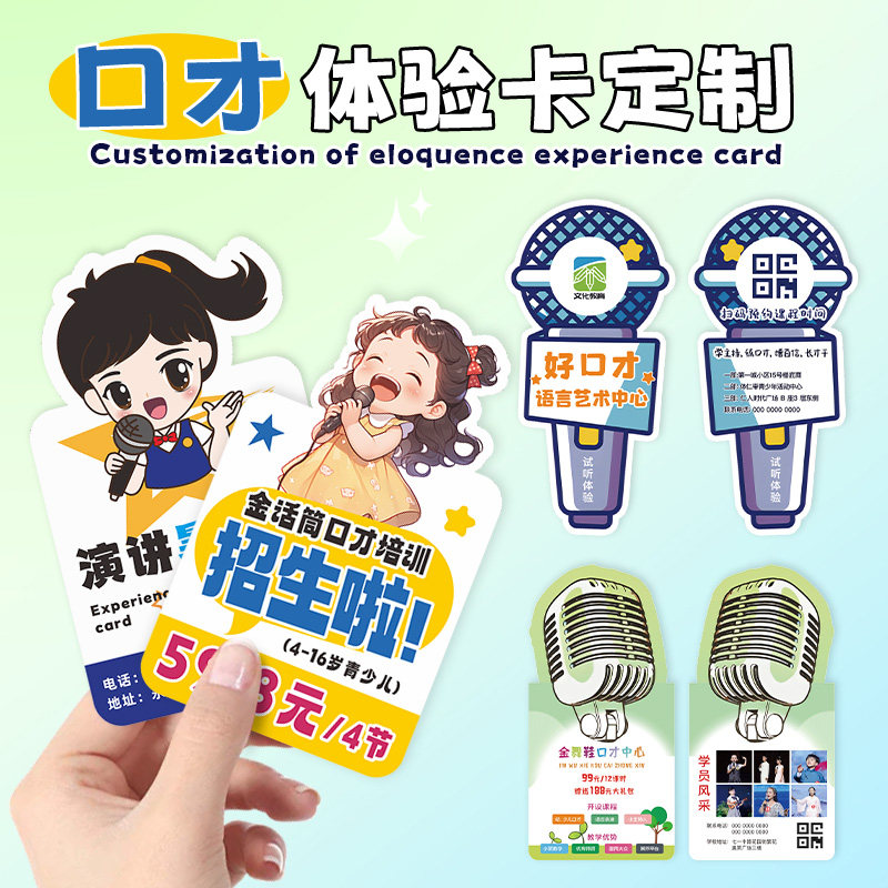少儿口才班宣传单印制儿童小主持人兴趣创意广告课程DM单制作异形折