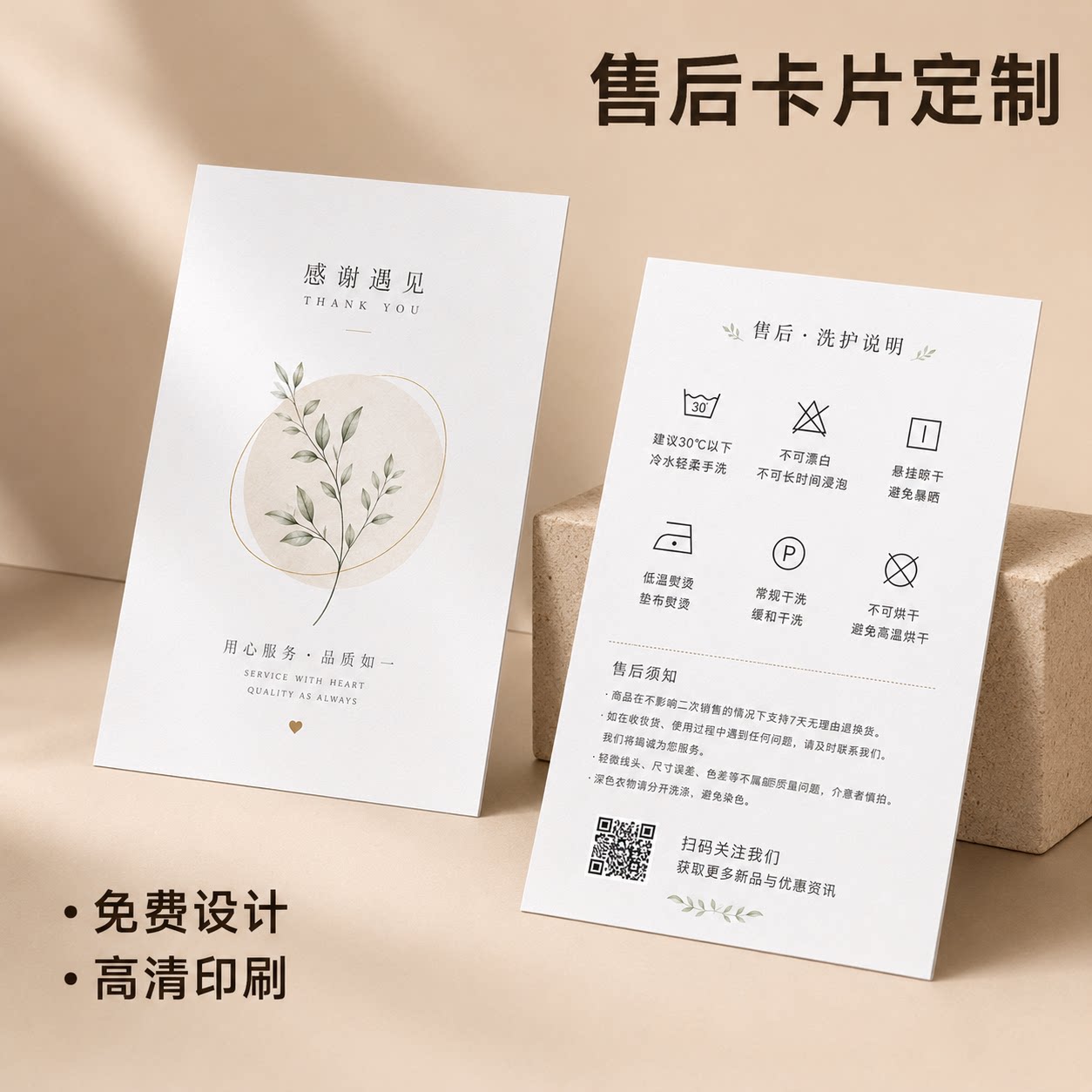 售后服务卡片订制饰品服装包裹高级明信片客户引流好礼评论卡印刷外卖广告宣传小名片设计淘宝电商感谢卡定制图片