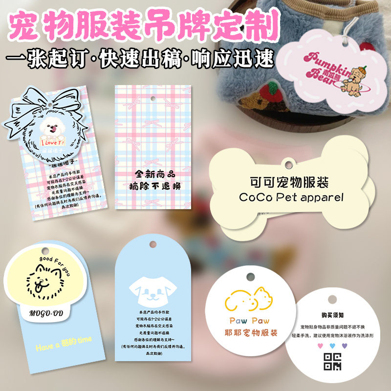 宠物衣服吊牌定制狗狗猫咪服装价格标签logo设计动物小猫狗项圈玩具挂牌商标公仔玩偶娃娃合格证卡片印刷定做图片