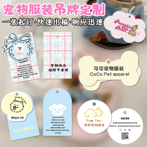 宠物衣服吊牌定制狗狗猫咪服装价格标签logo设计动物小猫狗项圈玩具挂牌商标公仔玩偶娃娃合格证卡片印刷定做