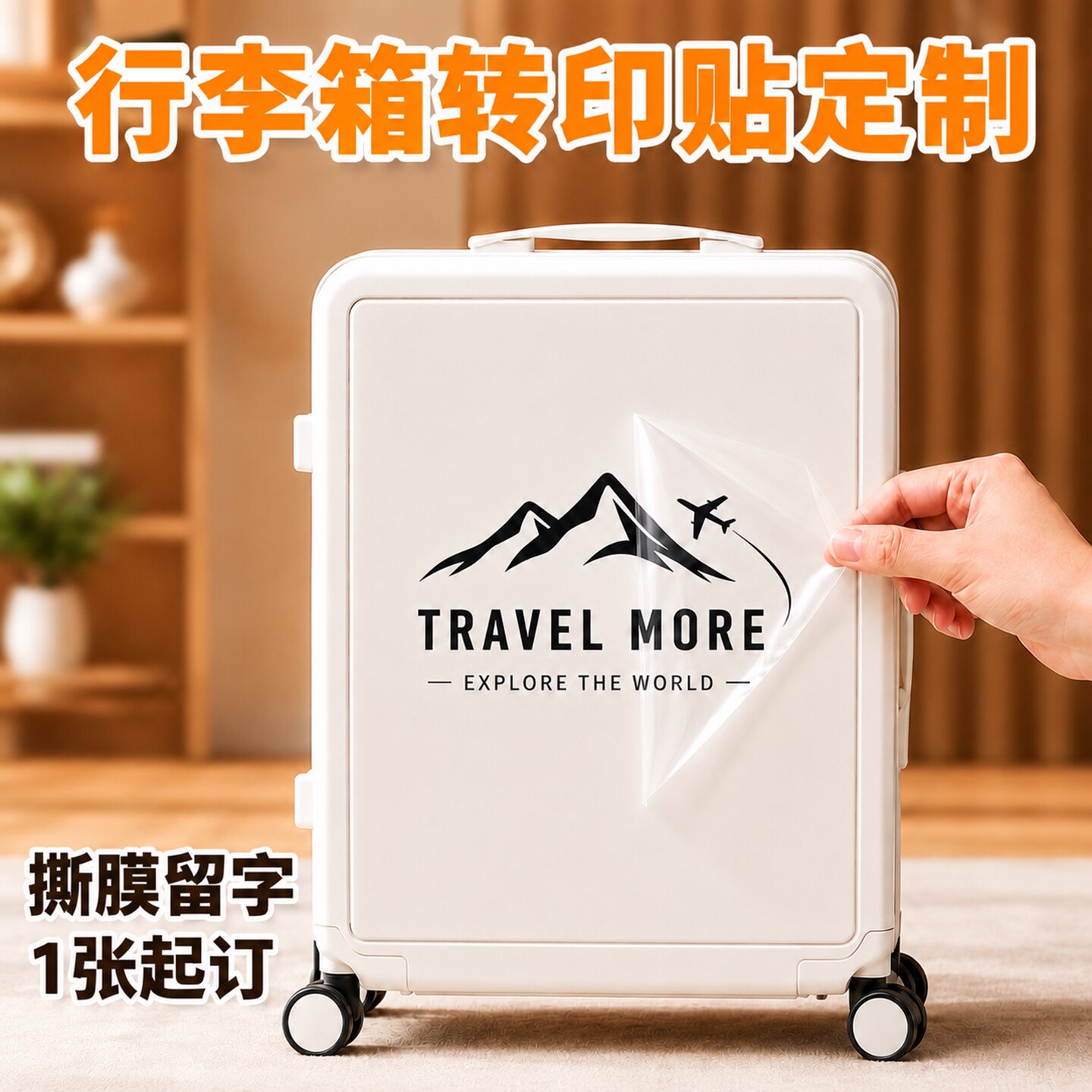行李箱贴纸定制拉杆箱防拿错防丢姓名水晶标uv转印贴皮箱个性高级感大号防水不留胶不干胶广告标签图片