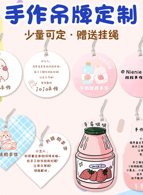 手作吊牌定制diy手工烘焙logo吊卡设计商标二维码标签挂卡打印发圈发饰包装挂签卡片印刷捏捏乐异形挂牌定做
