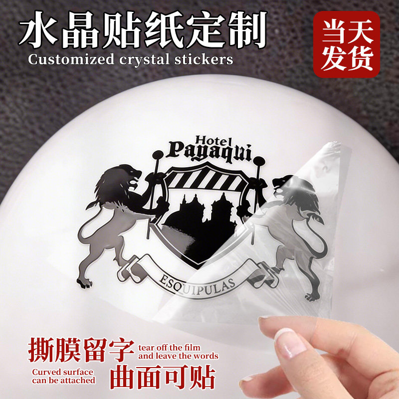 水晶标贴定制公司logo贴纸设计金属标签广告镂空分离丝印烫金银撕