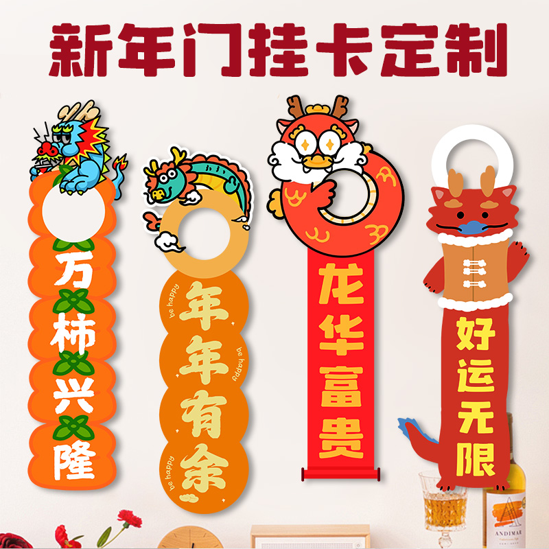新年门挂卡高清印刷可来图定制