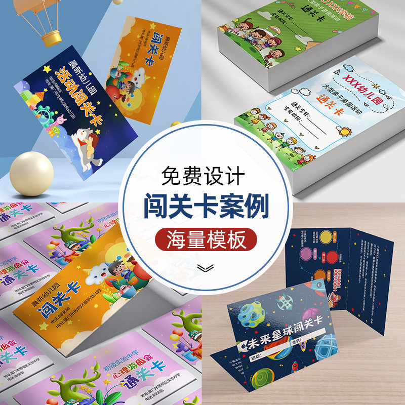 章卡制作游戏通关卡定制小学生任务过关盖章大卡片印刷毕业游园卡定做