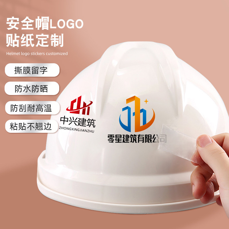 安全帽贴纸定制帽子标识贴打印中国建筑编号帽贴不干胶定做防水反光