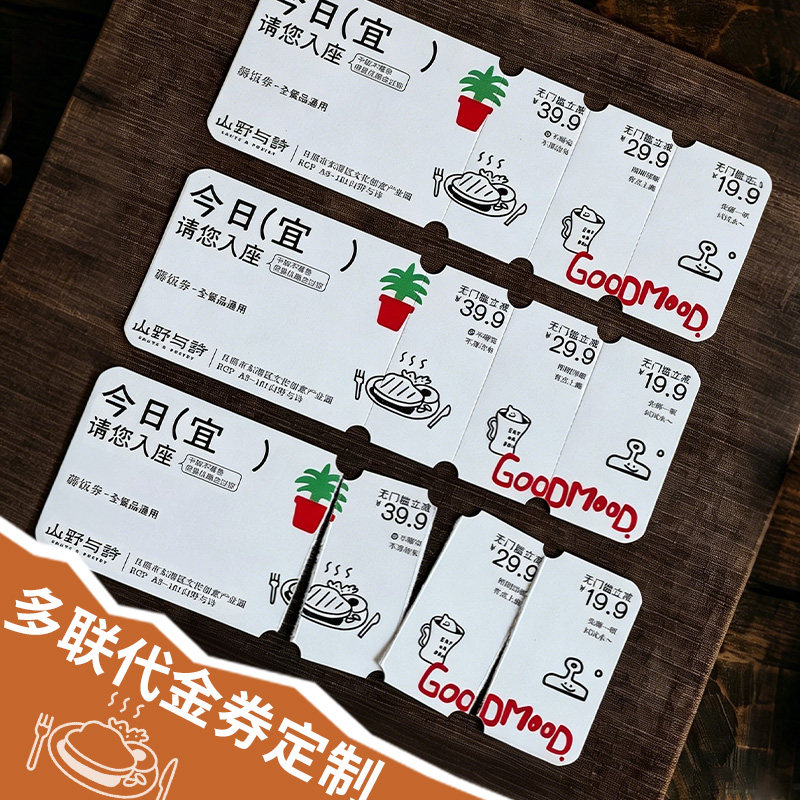 咖啡代金券定制多联抵用券可撕奶茶店饮料正副优惠券设计外卖餐饮消费折扣宣传小卡片活动积分现金兑换卷制作