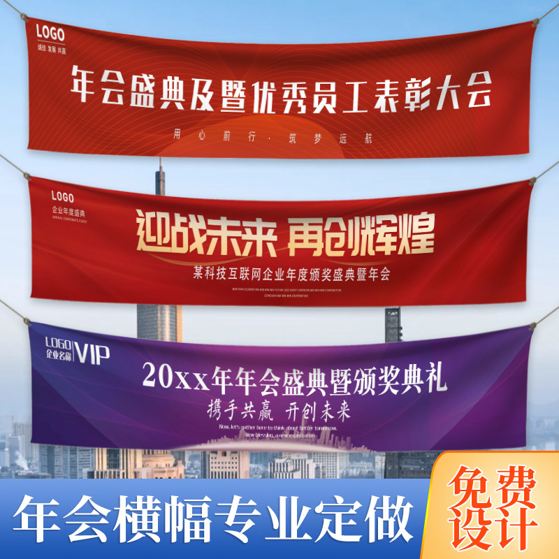 年会横幅定制公司尾牙宴聚会标语拉条场景布置2023兔年晚会氛围装饰