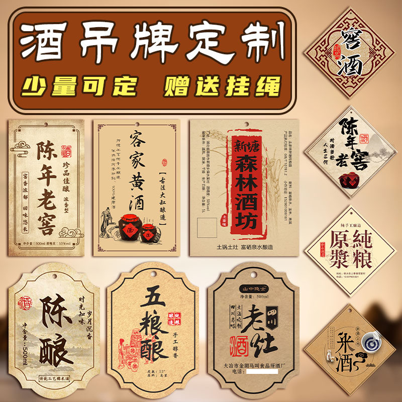 酒标签吊牌定制白酒瓶颈挂牌定做啤酒米酒瓶口价格吊卡打印酒坛商标广告logo小卡片设计葡萄酒红酒水挂签印刷