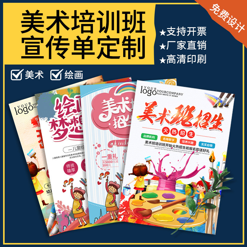 美术宣传单定制少儿画室广告dm单彩页印制培训机构a4传单儿童艺术班