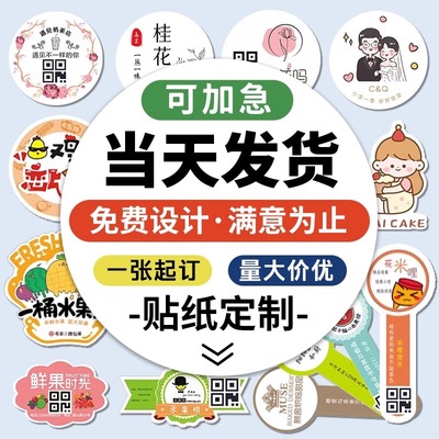 定制广告二维码标签不干胶