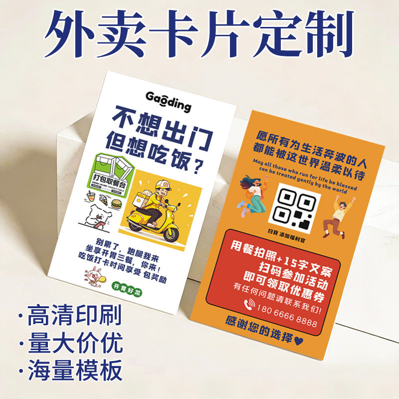 外卖邀评卡片定制餐饮美团饿了吗五星小贺卡引流卡印刷售后服务卡纸平价火锅店咖啡生日蛋糕烘焙评论名片制作