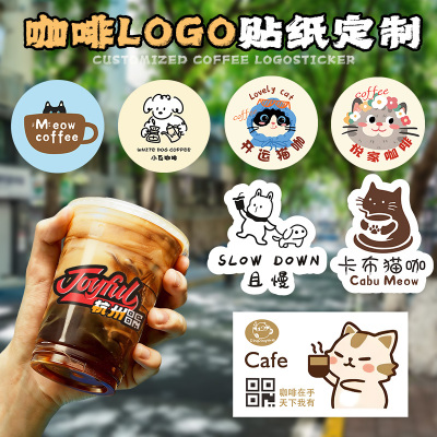 咖啡杯贴纸定制logo一次性杯子防水标签设计卡通图案美式coffee奶茶店饮品异形封口贴地名英文创意外卖不干胶