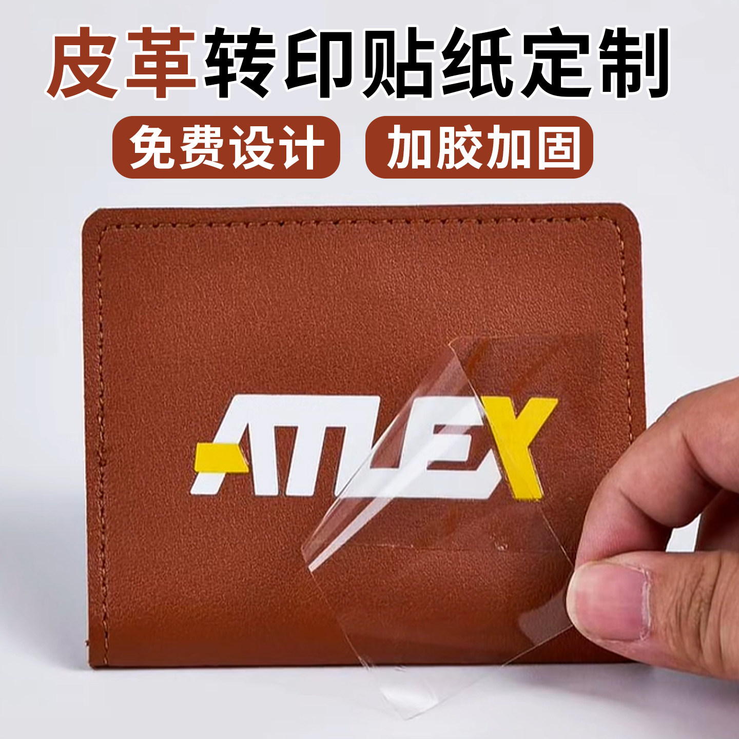 皮革uv转印贴纸定制logo皮质笔记事本图案装饰自粘广告公司商标丝印pu皮箱礼盒撕膜留字冷转移标签烫金水晶标图片