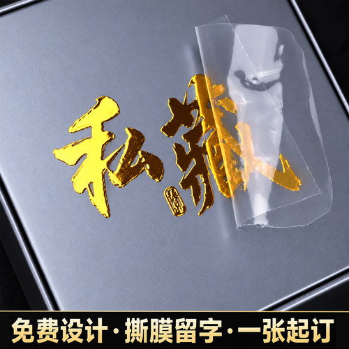 uv转印贴logo烫金贴纸定制礼品包装盒热印贴画丝印分离立体刻字透明不干胶金属标签打印公司品牌商标水晶标贴
