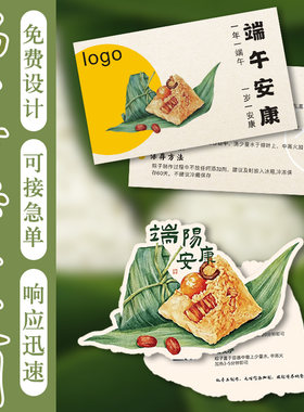 端午节卡片定制高端礼盒粽子温馨提示手写祝福卡片印刷企业公司员工伴手礼品袋装饰食用说明保存卡小贴士贺卡