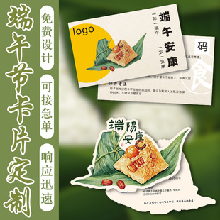 端午节卡片定制高端礼盒粽子温馨提示手写祝福卡片印刷企业公司员工伴手礼品袋装饰食用说明保存卡小贴士贺卡