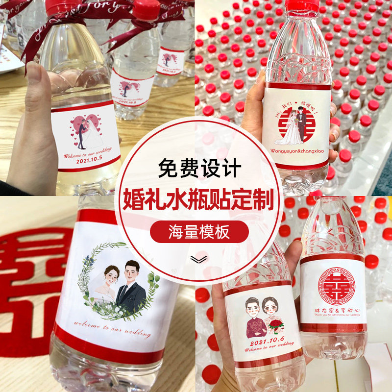 瓶子标签设计打印婚庆喜宴农夫山泉水瓶包装不干胶定做婚礼瓶贴制作