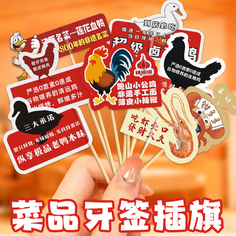 网红牙签小插旗定制logo餐饮招牌菜品标签黑鸭煲展示竹签装饰插牌
