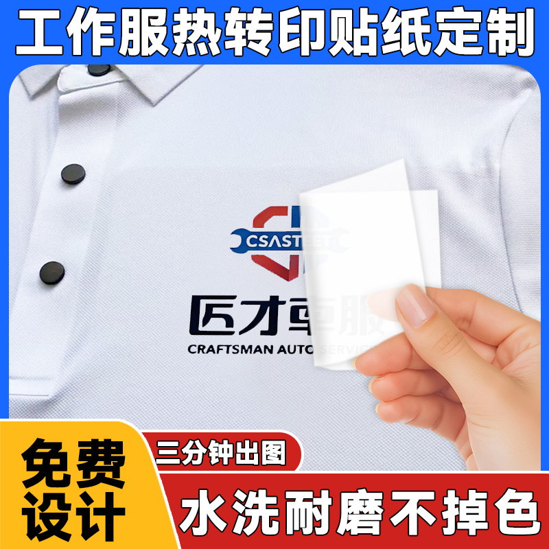衣服热转印贴纸定制服装工作服无纺布料T恤字母印花图案白墨烫画