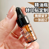【撕膜留字】精油瓶轉(zhuǎn)印貼定制