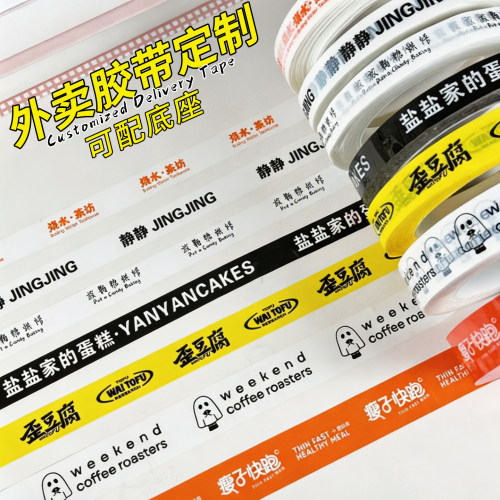 胶带定制logo印字外卖烘焙打包盒封口贴透明封条咖啡杯子防拆胶布
