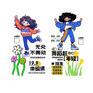 舞蹈创意宣传单印制少儿兴趣班异形DM单设计培训机构开业活动海报制作A4A5招生简章单页彩页街舞广告传单定做