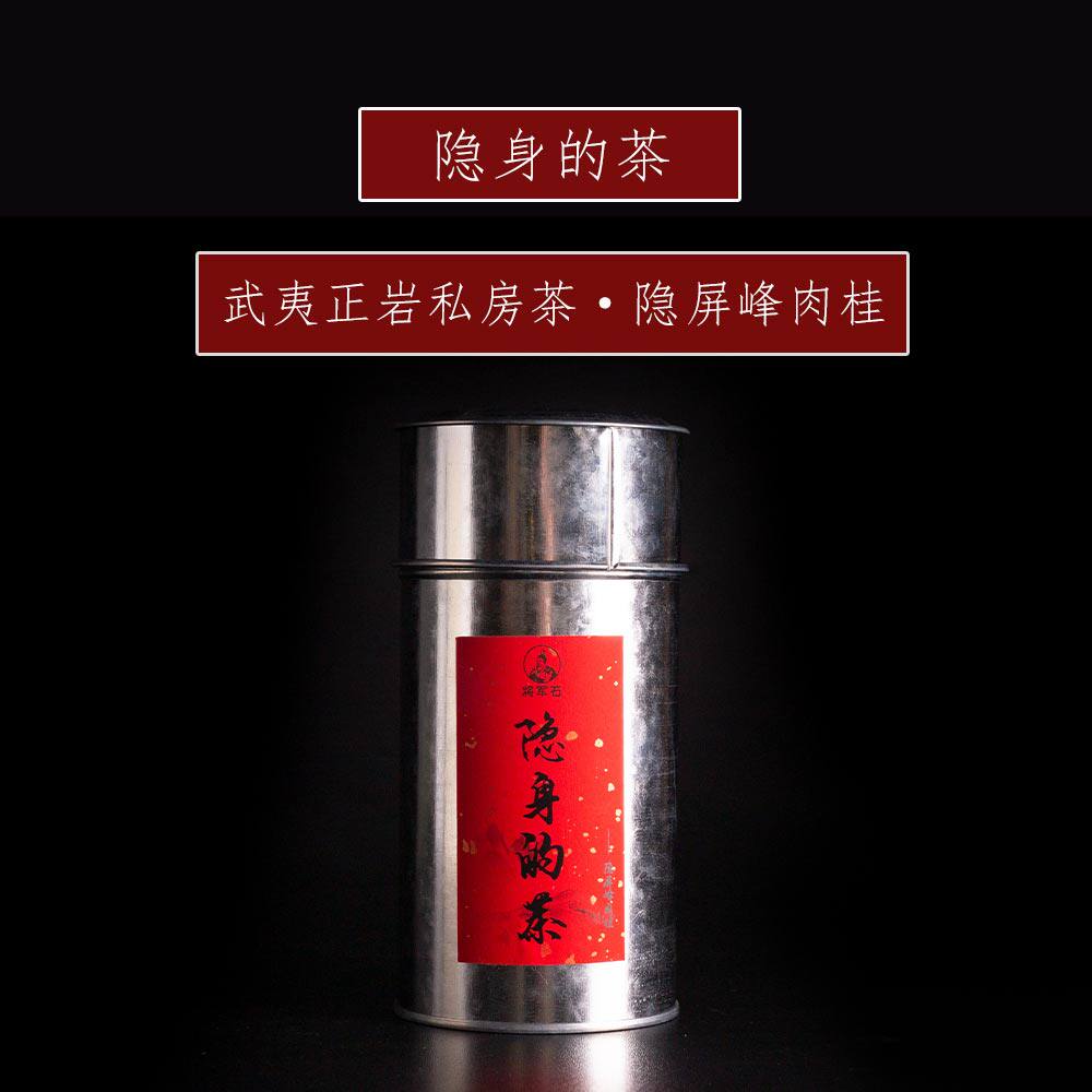 隐屏峰肉桂武夷岩茶特级大红袍高端铁罐装正岩肉桂茶叶自己喝