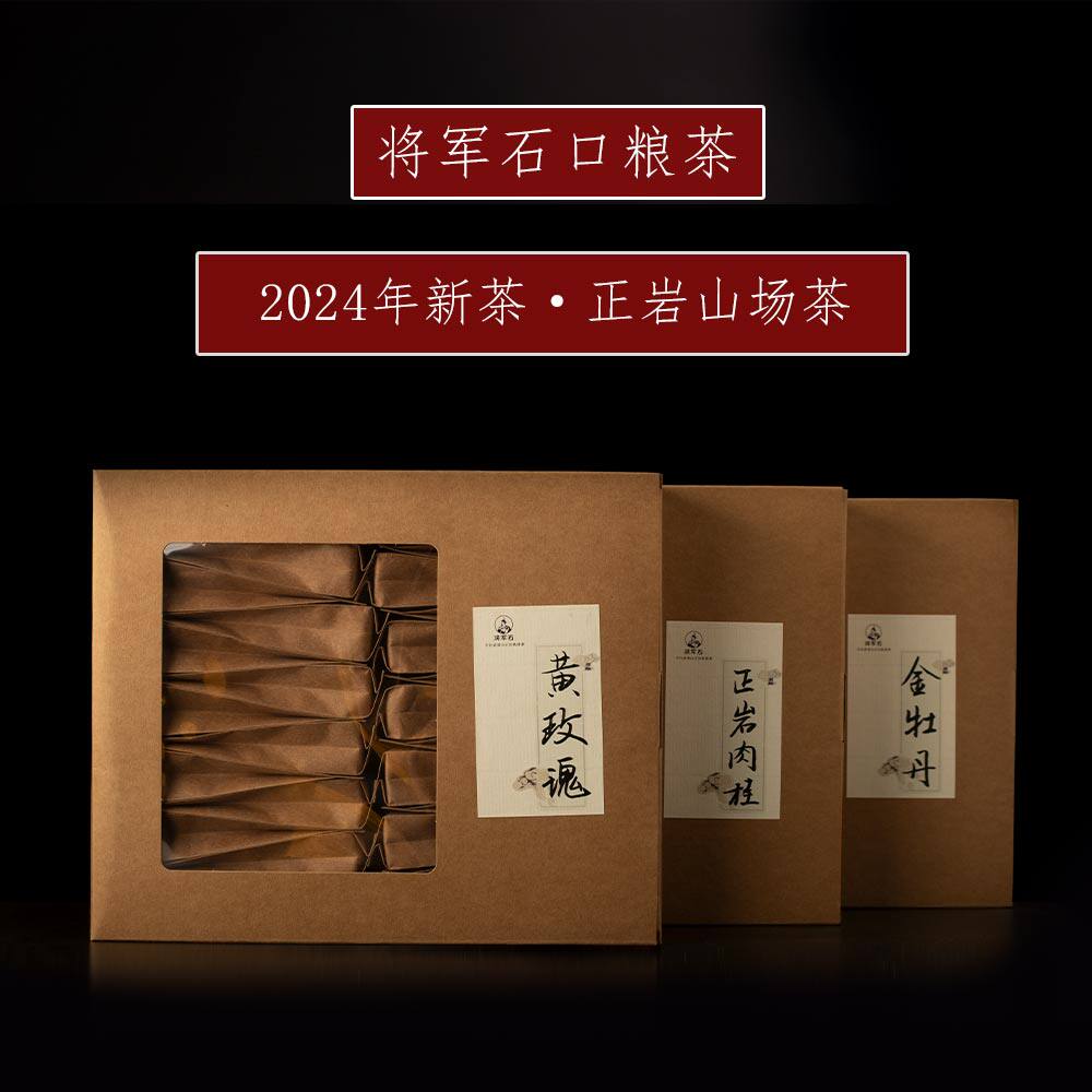2025新茶武夷岩茶大红袍简易独立包装500g大分量私房茶叶自己喝