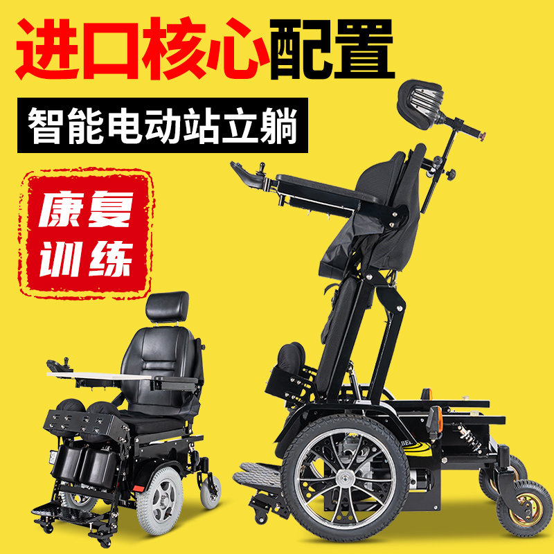【康复训练】智能站立电动轮椅车