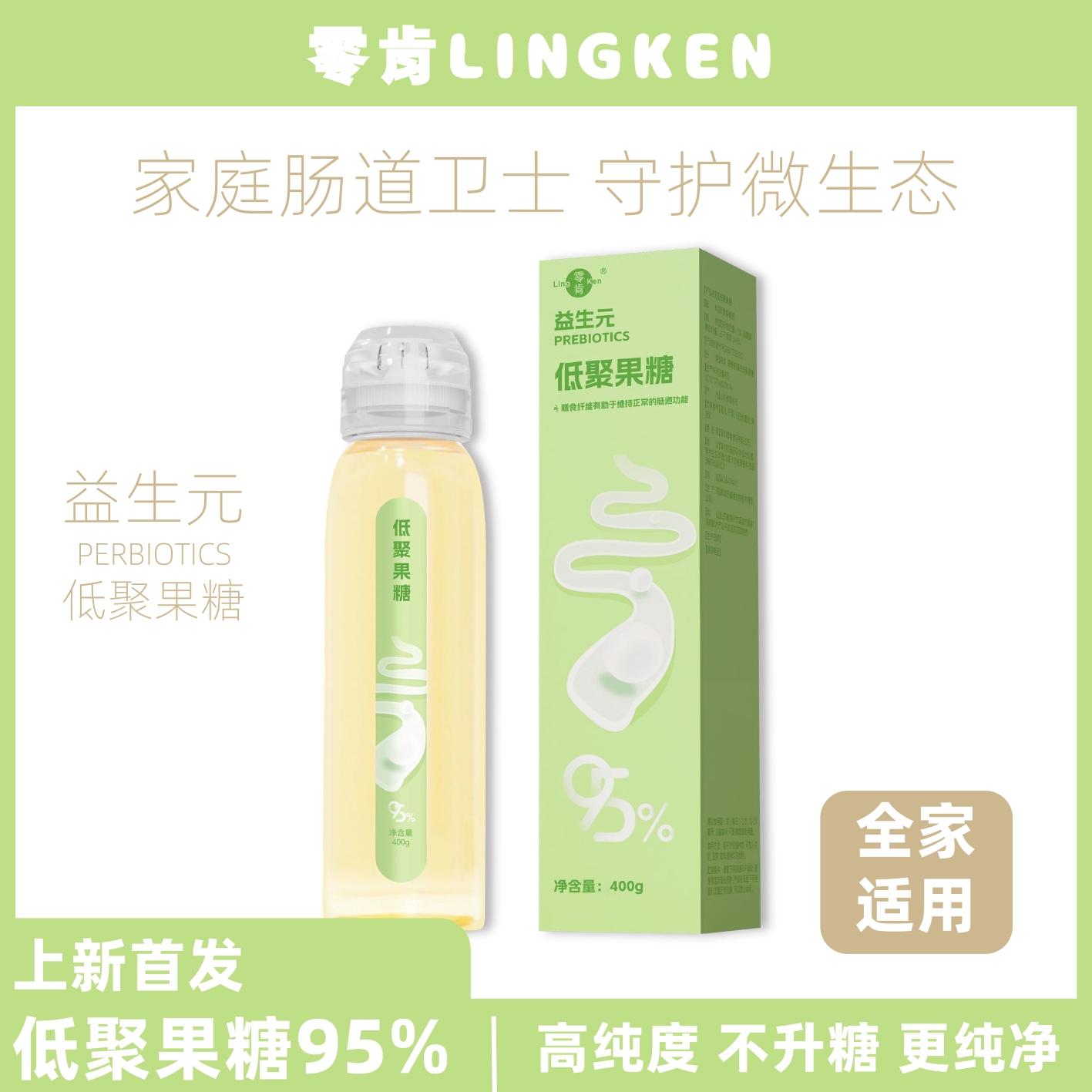 零肯95低聚果糖益生元膳食纤维