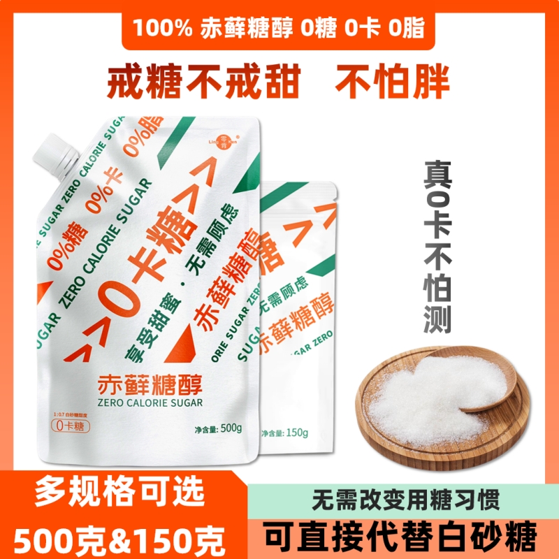 零肯150g零卡糖赤藓糖醇咖啡冲饮烘焙烹饪食用天然代糖优于木糖醇 粮油调味/速食/干货/烘焙 白糖/食糖 原图主图