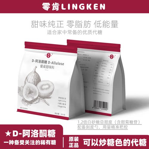 D-阿洛酮糖500克/袋1.2倍甜度