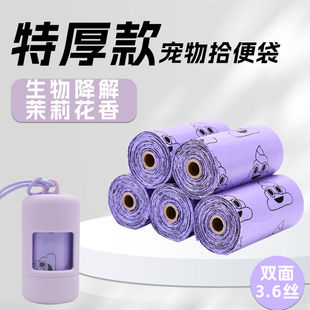 可降解加厚宠物垃圾袋猫咪垃圾袋狗狗拾便便器粪便袋拾便袋捡屎袋