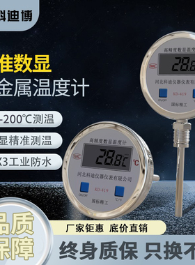 数显双金属温度计不锈钢WSS411工业用电子测温反应釜温度计