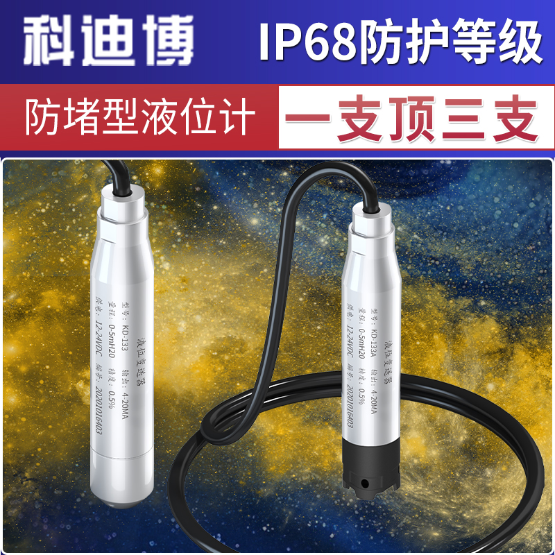 投入式液位计水位传感器变送器显示器消防水池水箱电子静压液位计