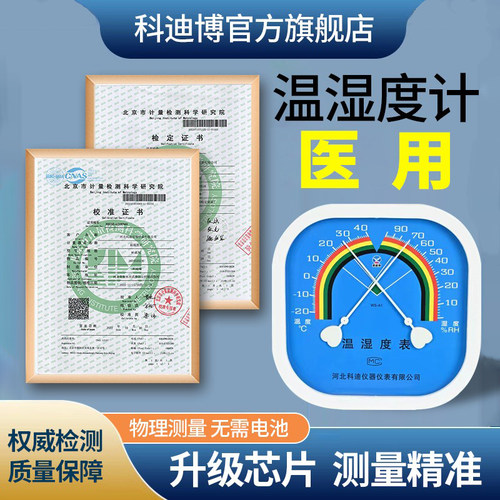 科迪博温湿度计医用高精准反应快