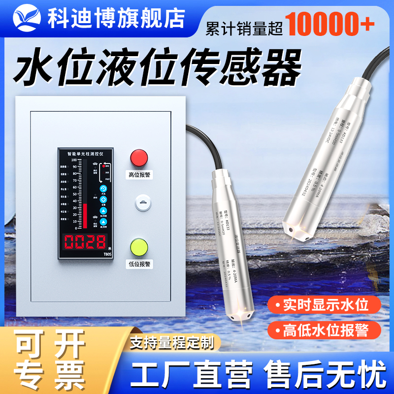 科迪博水位液位传感器高效防水