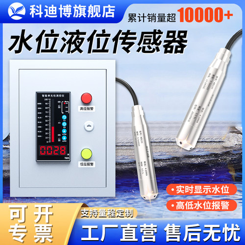 水位液位传感器报警器投入式液位计远程无线光柱液位水位显示器仪