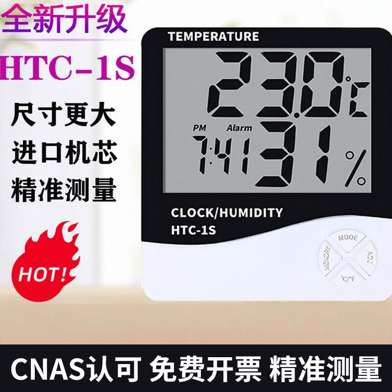 科迪博htc-1s电子温台式温湿度计