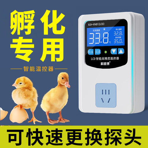 科迪博孵化专用温控器探头可插拔