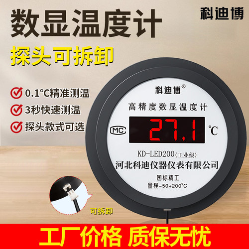 科迪博数显温度计探头可拆卸可选