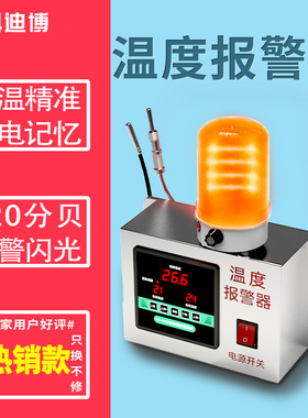 超温温报警器数显表检测仪器养殖场机房冷库智能水温度检测报警器