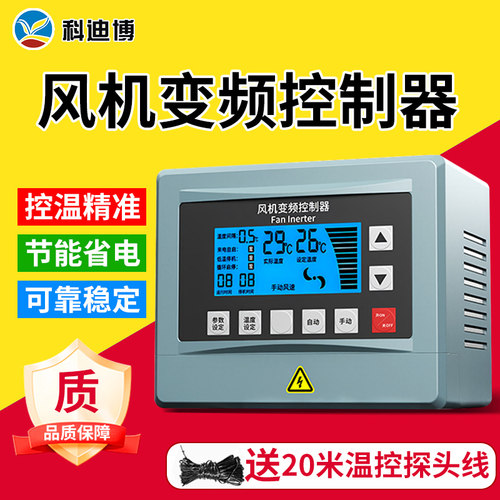 风机变频控制器三相380V养殖场排风智能自动温控调速变频器控制箱