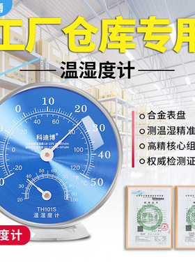 温湿度计工业用挂壁式智能电子温度显示器车间仓库专用高精度仪器