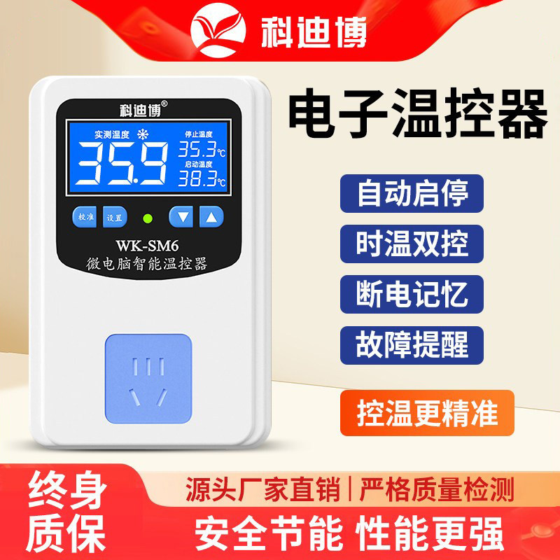 电子温控器仪数显智能全自动温度控制器恒温调温温控开关220v插座