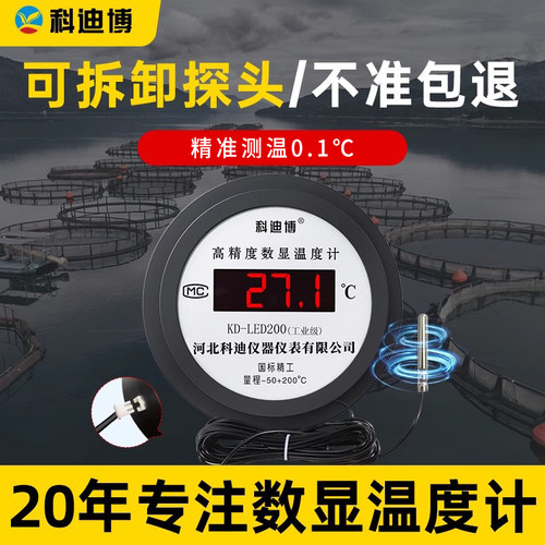 电子数显温度计探头传感器