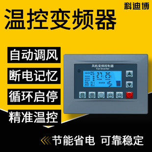 温控变频器变频柜1.5kw变频调速器负压风机三相变频器控制箱