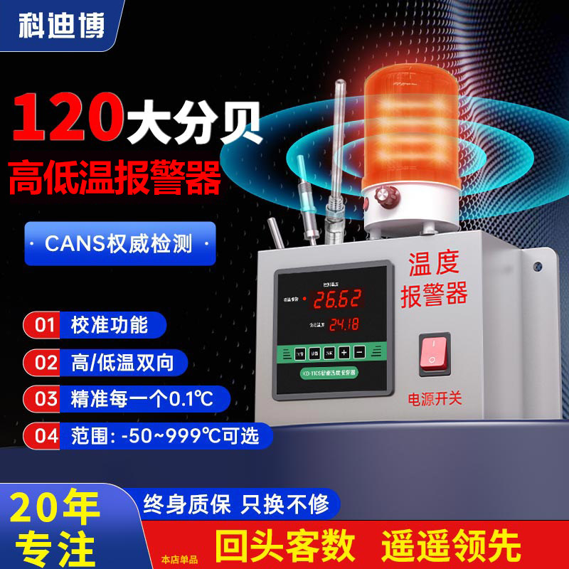 高温度报警器智能数显冷库温度控制器温度仪表调温器养殖场感应器