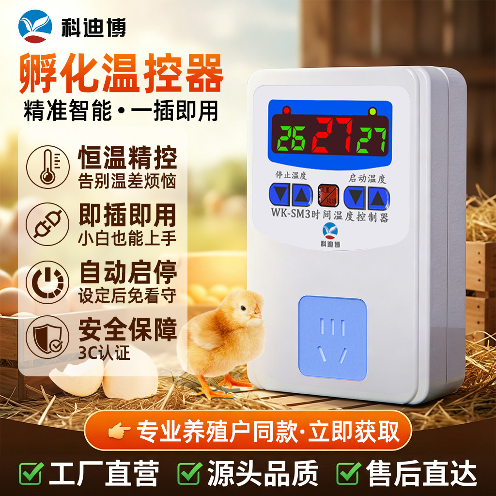 孵化温控器智能全自动专用温度控制器高精度220v控温开关插座